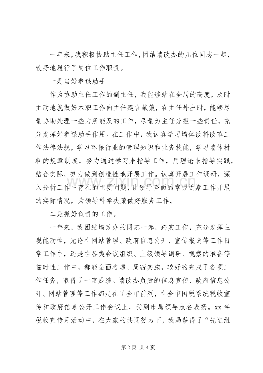 XX年公务员述职述廉报告范文.docx_第2页