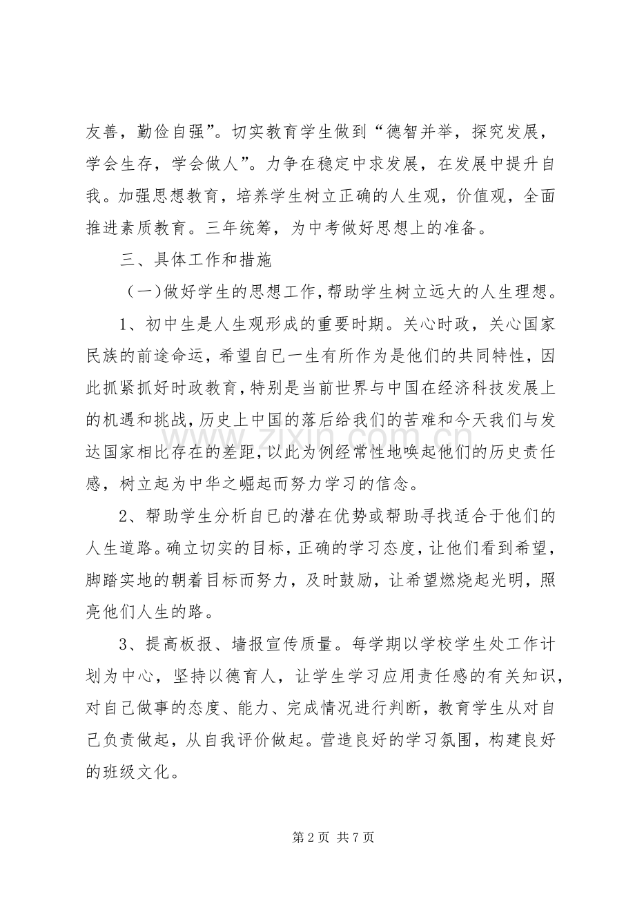 XX年11月教育工作心得体会.docx_第2页