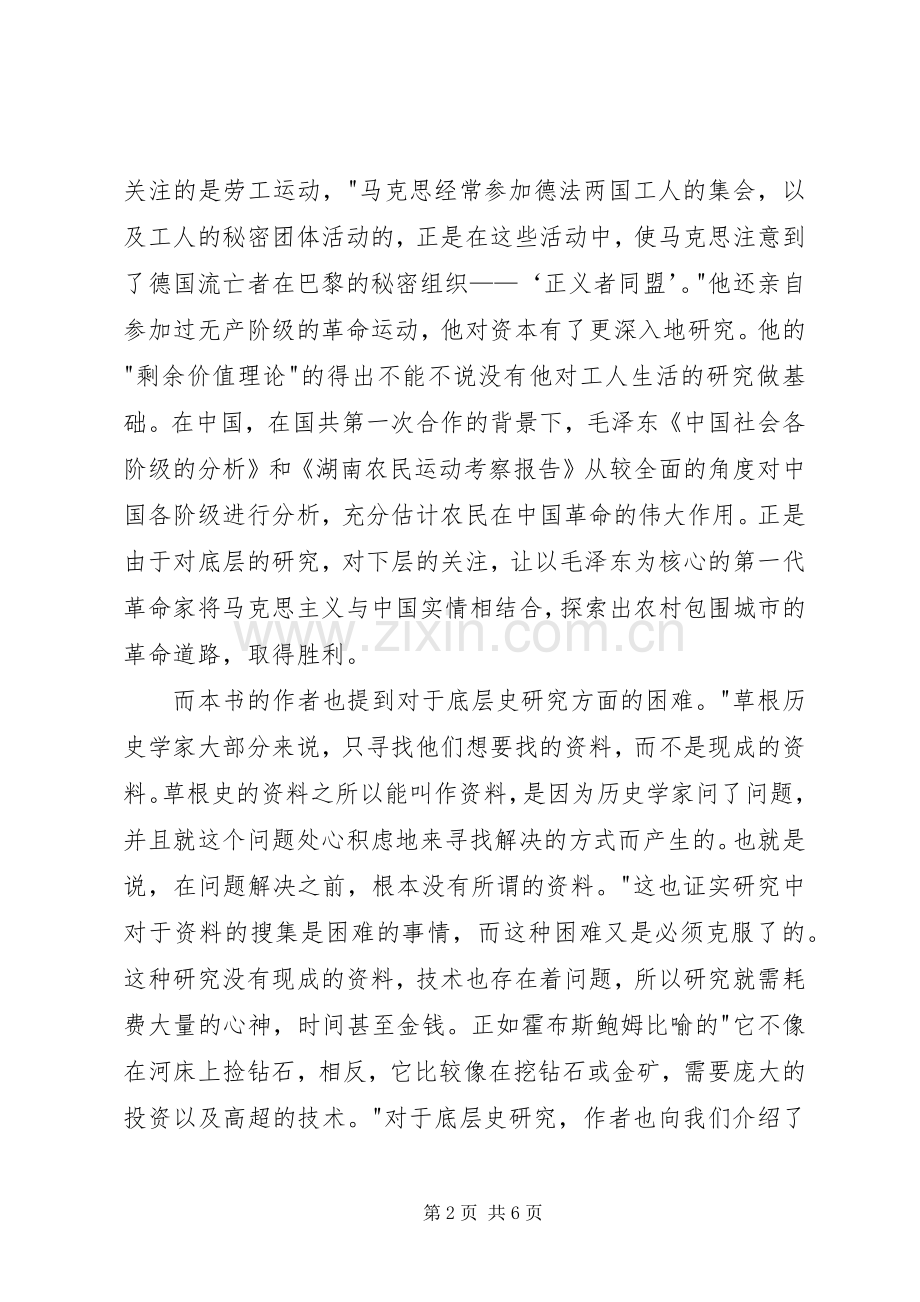 读《论历史》有感2500字.docx_第2页