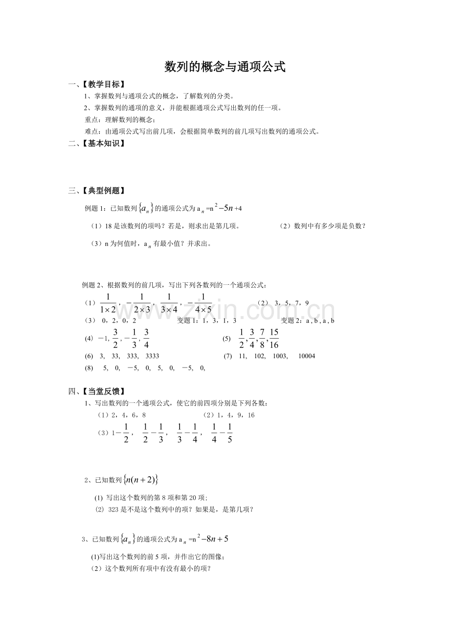 数列的概念与通项公5.doc_第1页