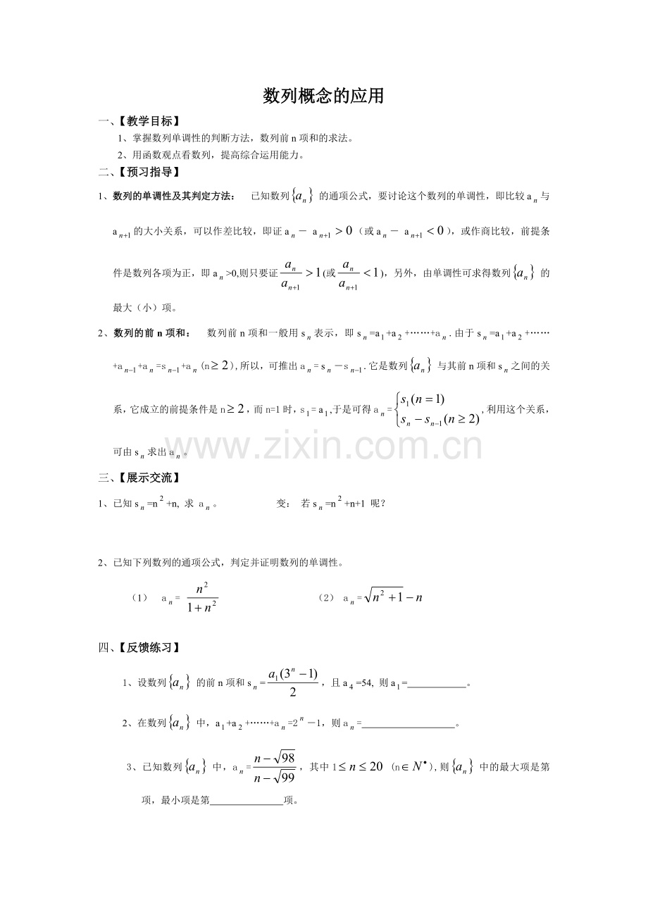 数列的概念与通项公5.doc_第2页