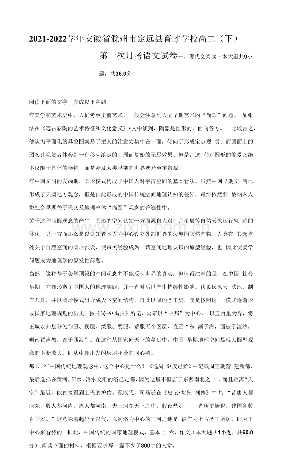 2021-2022学年安徽省滁州市定远县育才学校高二(下)第一次月考语文试卷(附答案详解).docx_第1页