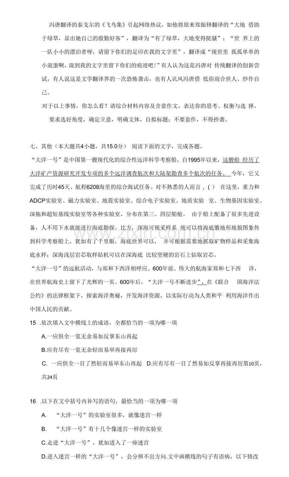 2021-2022学年安徽省滁州市定远县育才学校高二(下)第一次月考语文试卷(附答案详解).docx_第2页