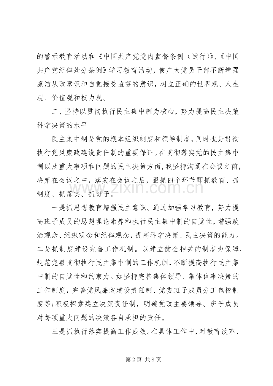 局党委书记述职报告.docx_第2页