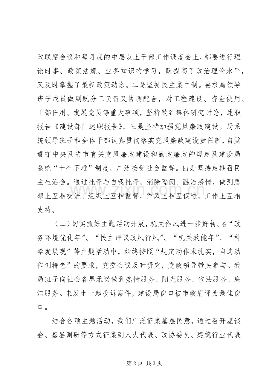 建设部门述职报告.docx_第2页