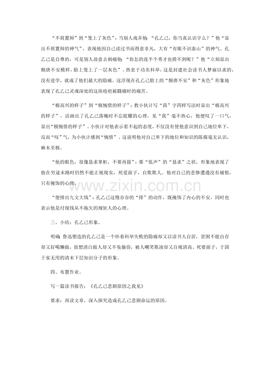 孔乙己--教学设计第二学时.docx_第2页