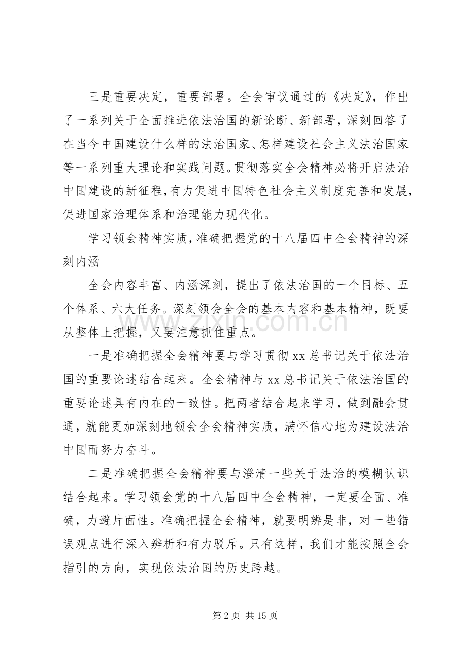 学习四中全会精神心得体会范文20XX年全面推进依法治国.docx_第2页