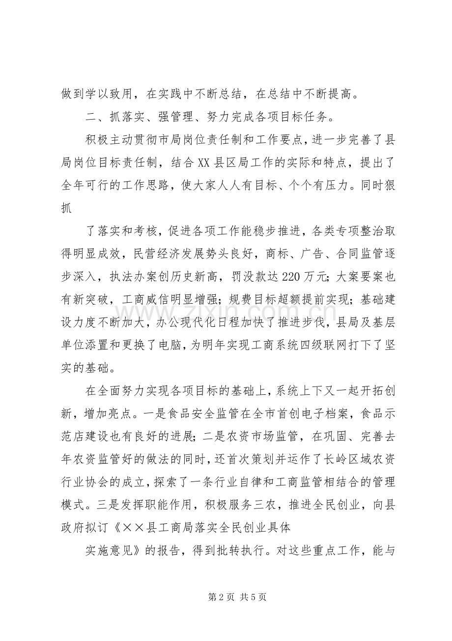 县工商局党组书记、局长述职报告.docx_第2页