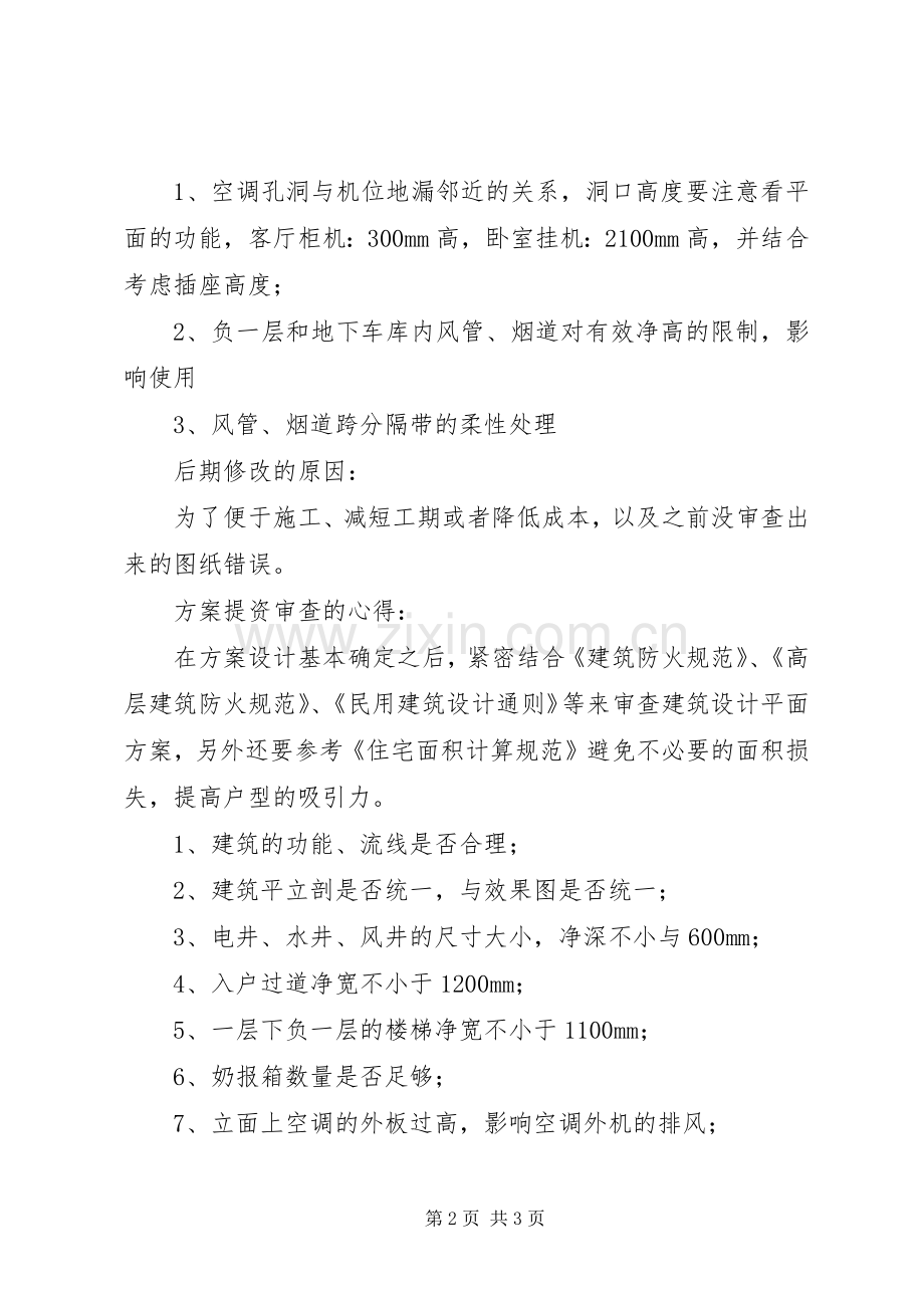 建筑施工图审查的心得.docx_第2页