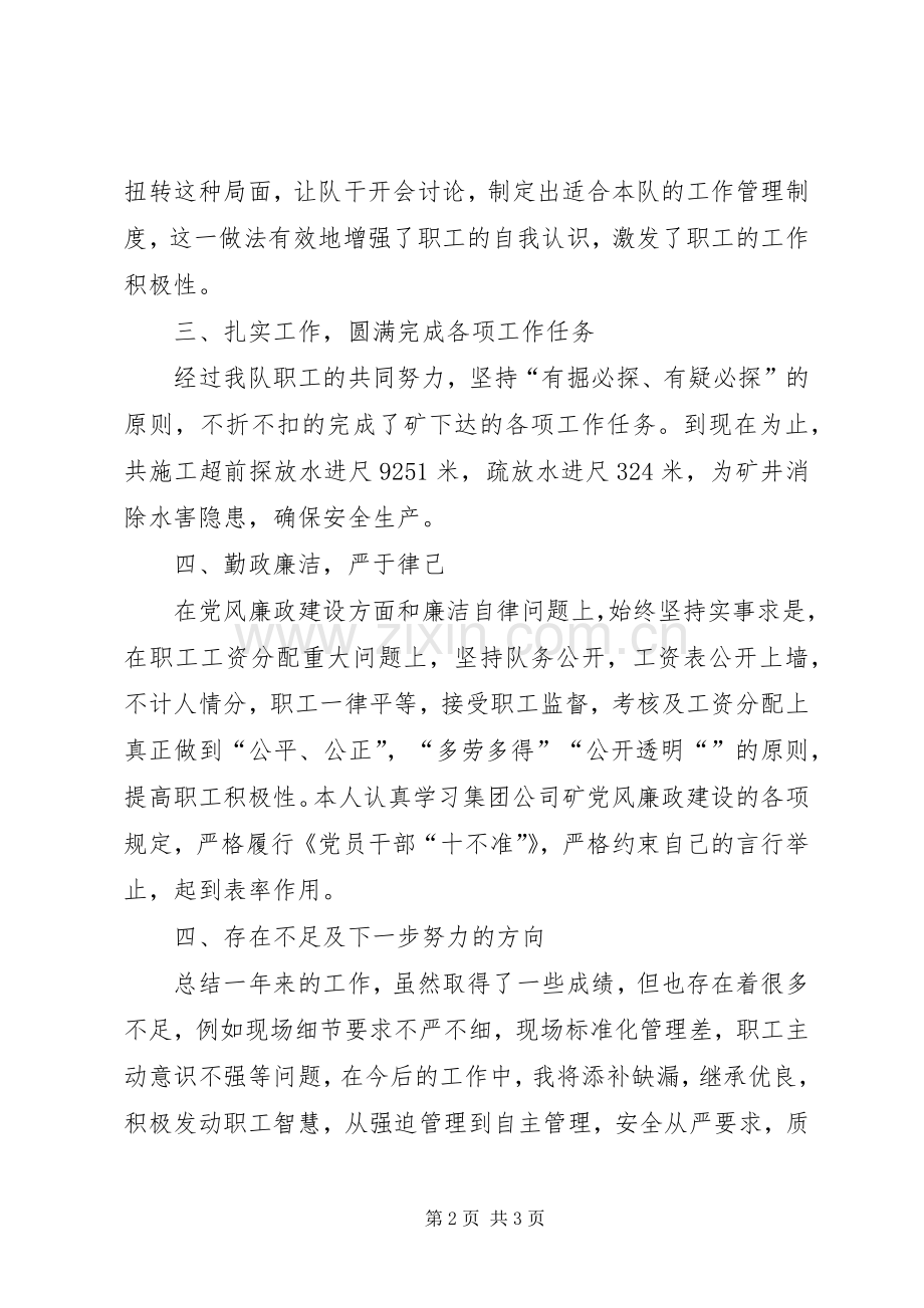 探放水队长述职报告.docx_第2页