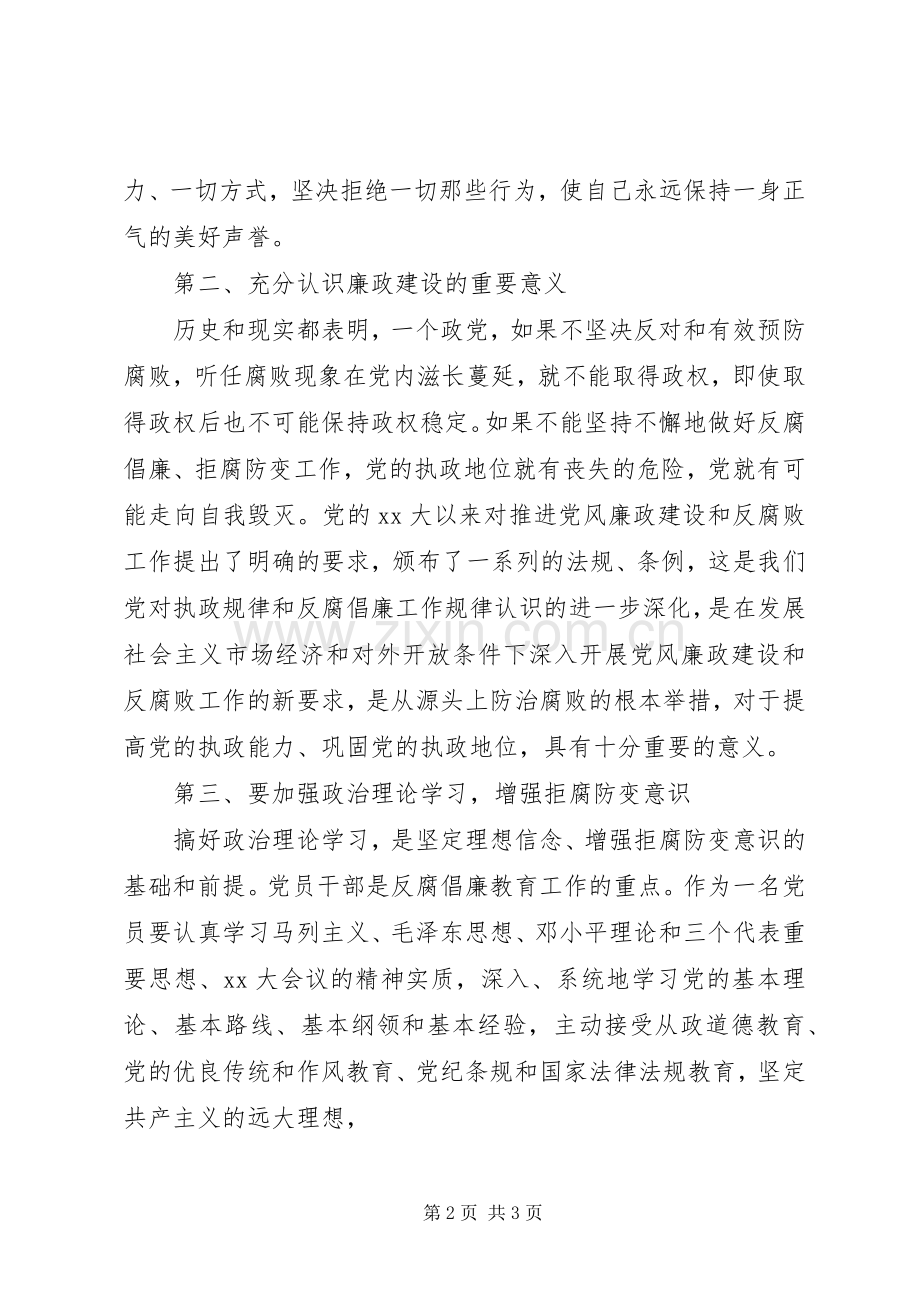 党员干部教育条例心得体会.docx_第2页