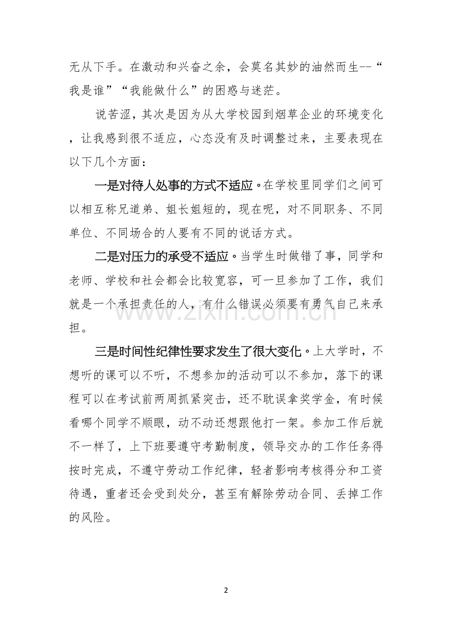 优秀员工演讲稿范文八篇.docx_第2页