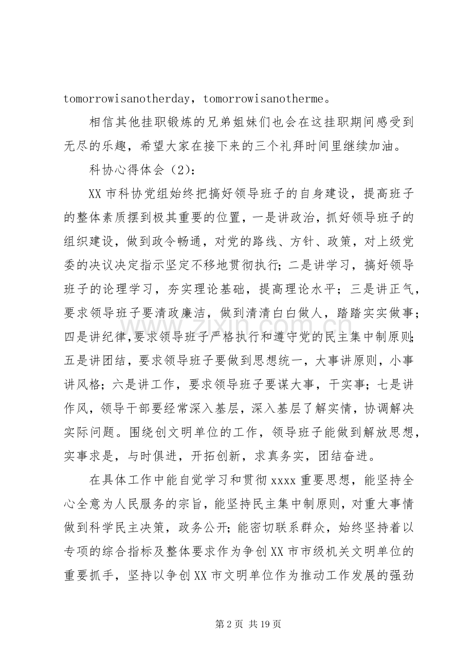 科协心得体会(多篇).docx_第2页