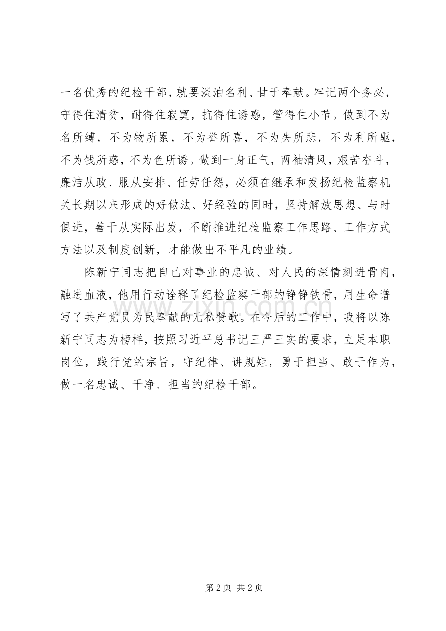 纪检干部忠诚干净担当心得体会.docx_第2页