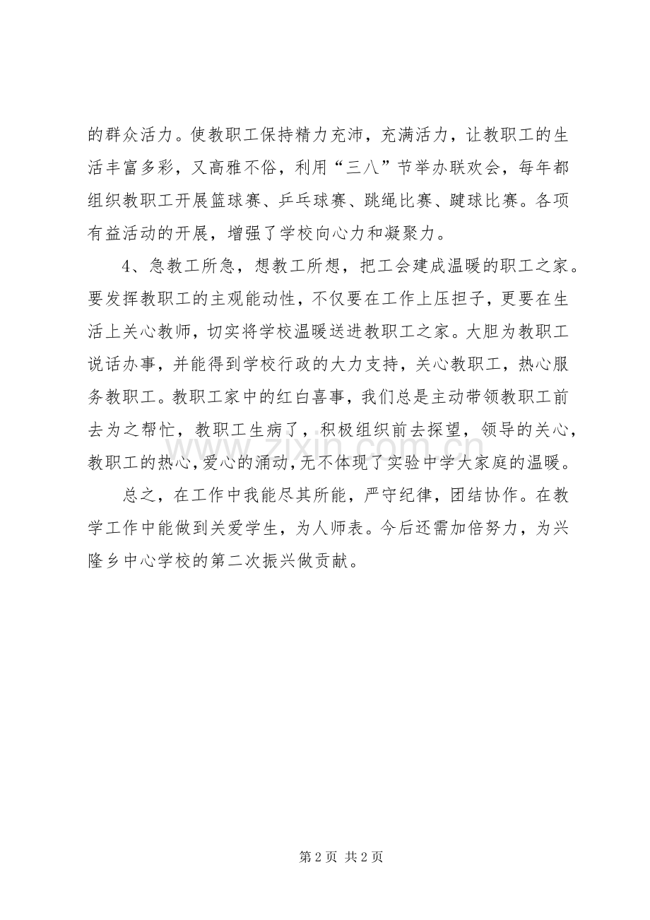 工会主席述职报告 (24).docx_第2页