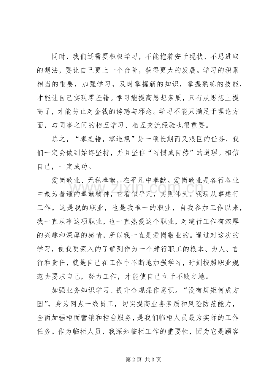 建行开展合规操作活动心得体会.docx_第2页