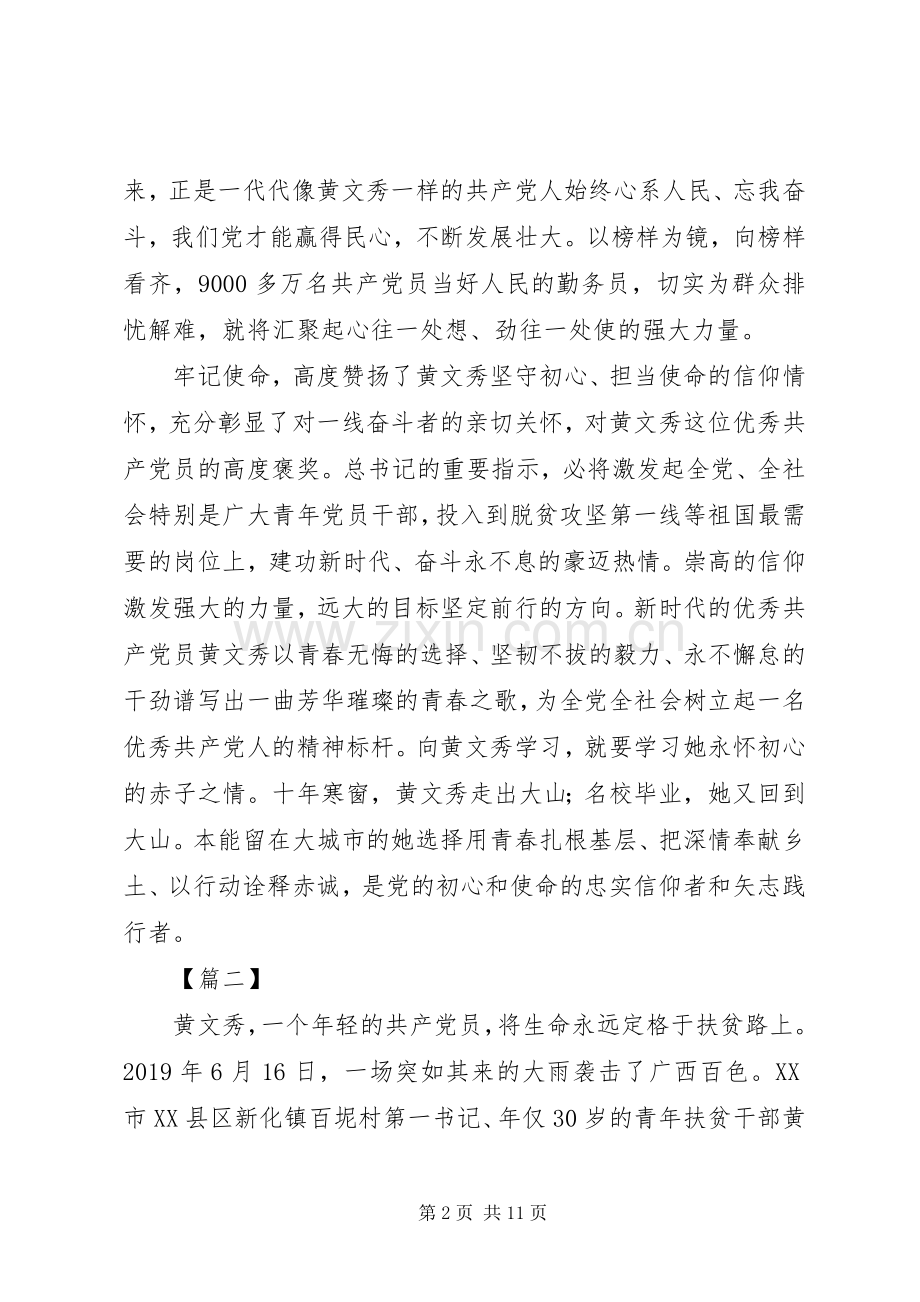 学习黄文秀事迹有感7篇.docx_第2页