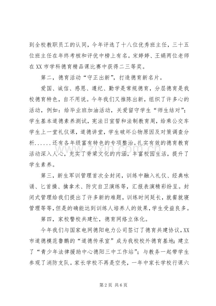 XX年政教处工作述职,XX年政教处工作计划.docx_第2页