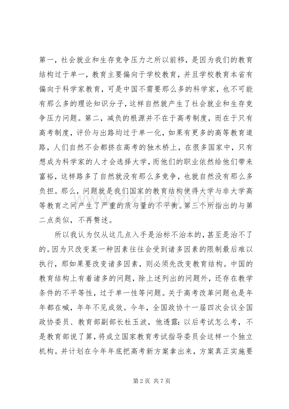 两会之心得体会聚焦教育.docx_第2页