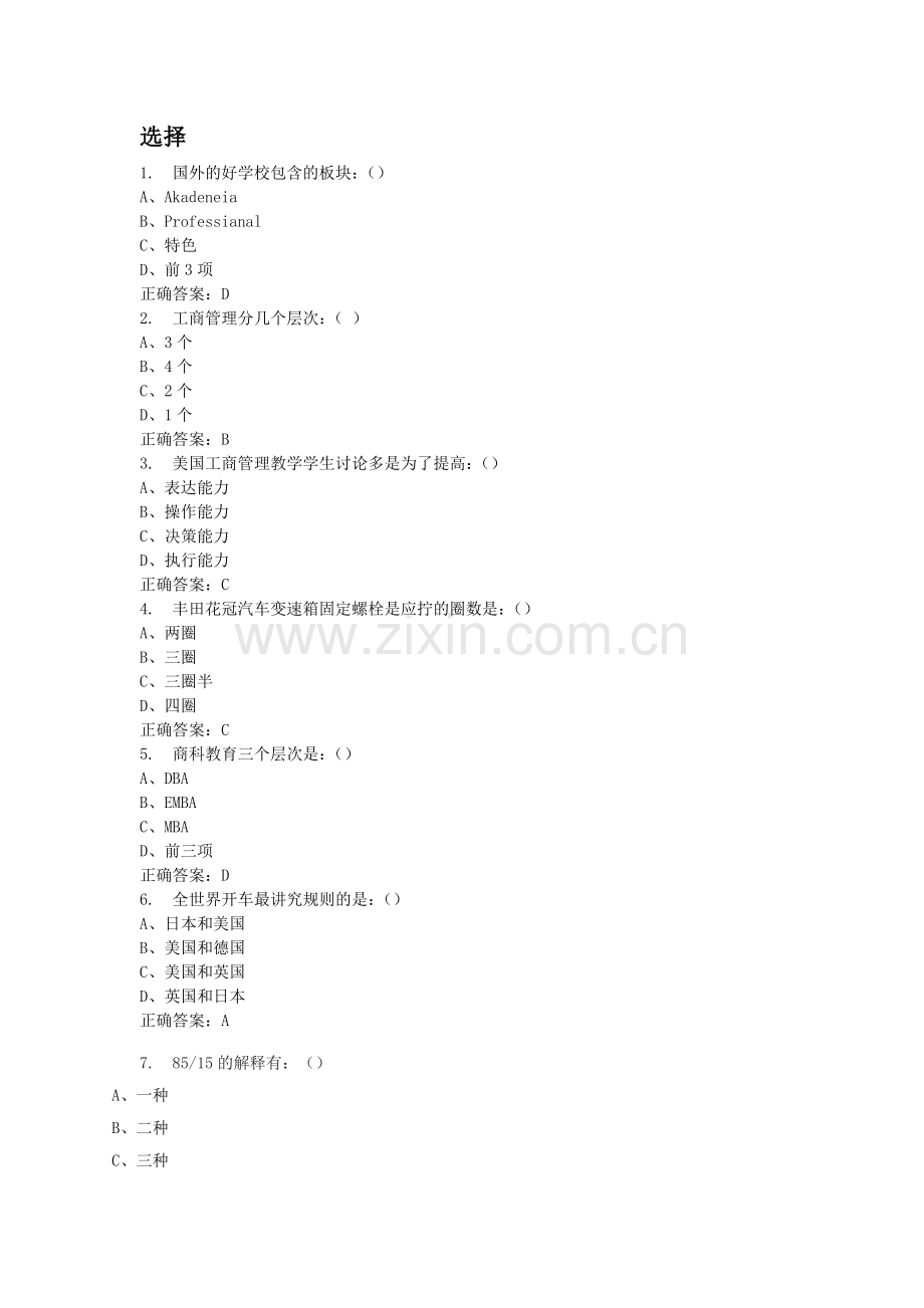 尔雅通识课谈判技巧答案.doc_第1页