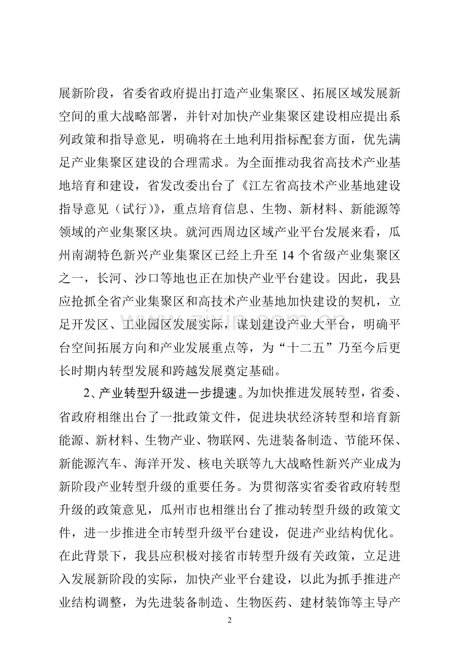河西县加快产业平台建设的对策研究.doc_第2页