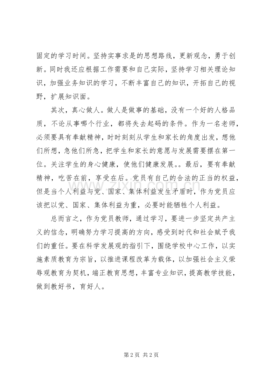 走群众路线的心得体会.docx_第2页