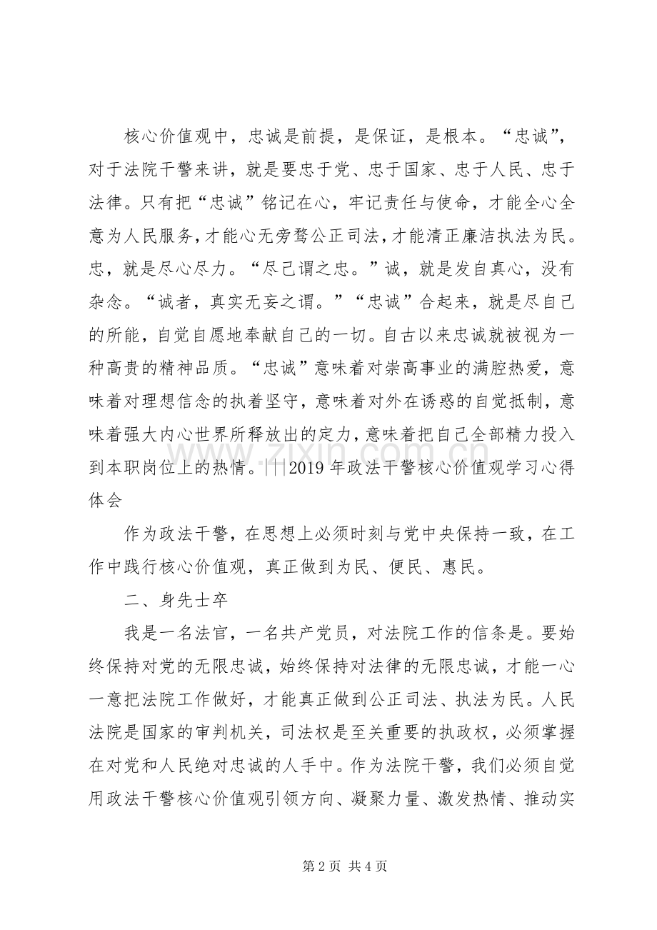 XX年政法干警核心价值观学习心得体会.docx_第2页