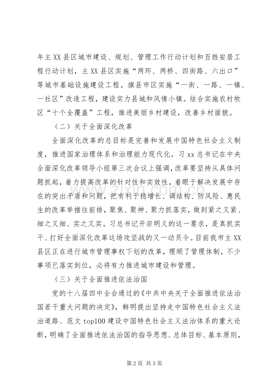 基层干部“四个全面”重要论述学习体会.docx_第2页