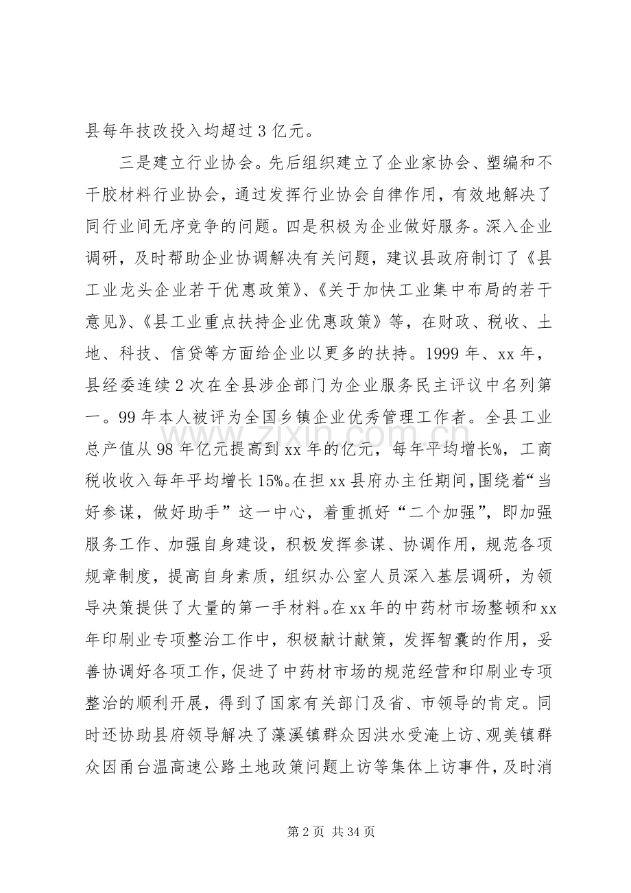 乡镇企业局局长述职述廉报告.docx_第2页