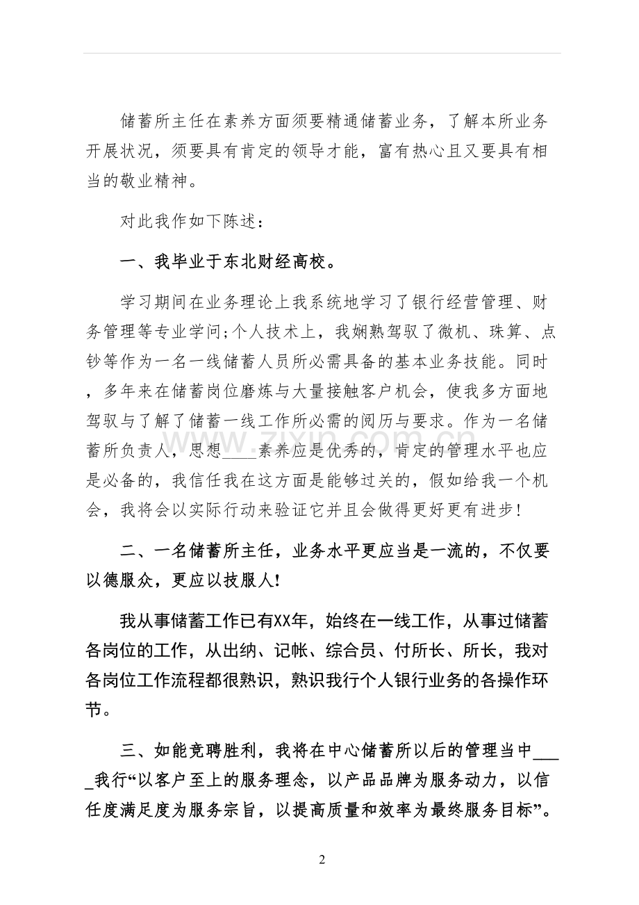 银行岗位竞聘演讲稿珍藏版.docx_第2页