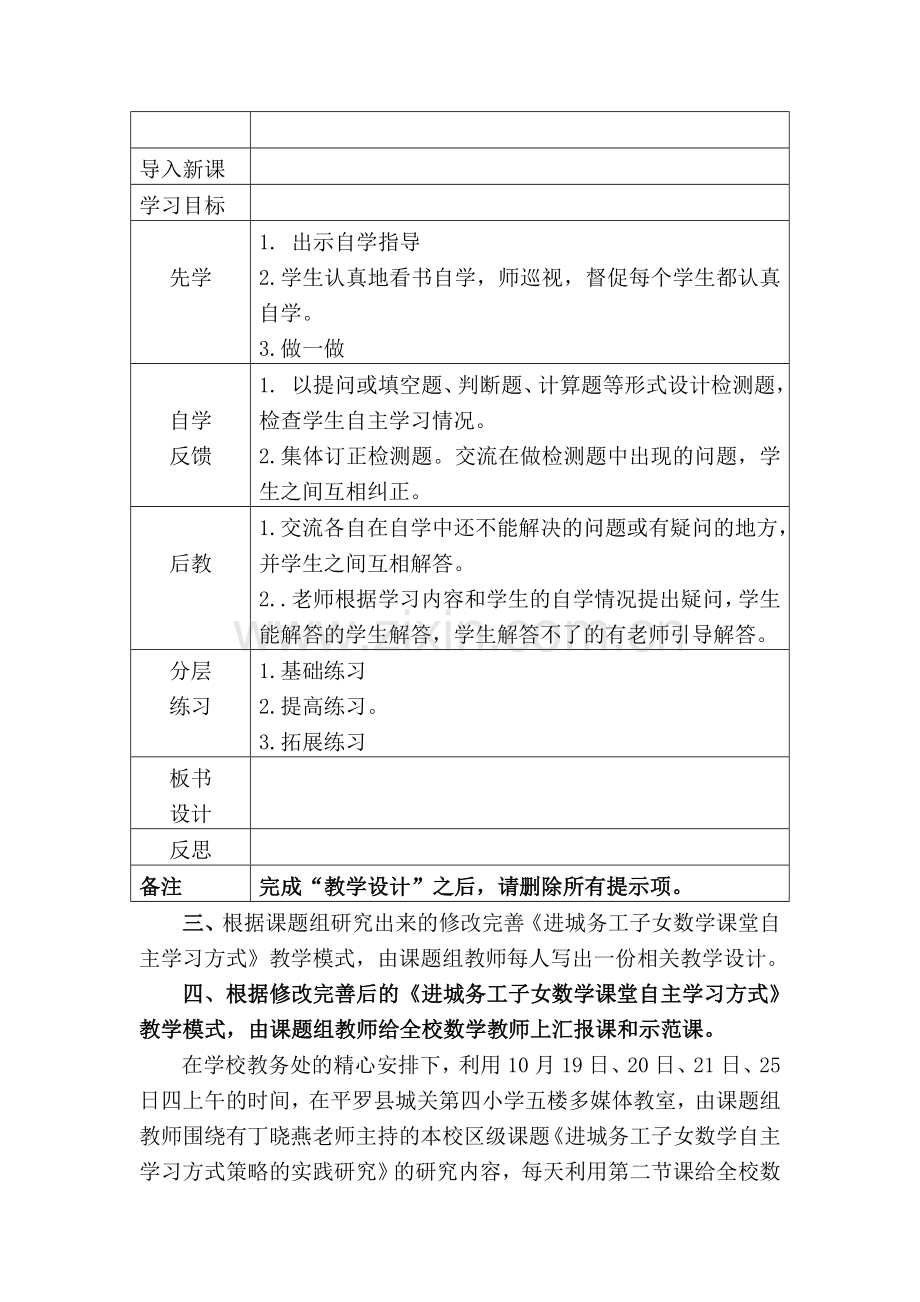 进城务工子女数学自主学习方式策略的实践研究下半年工作总结.doc_第2页
