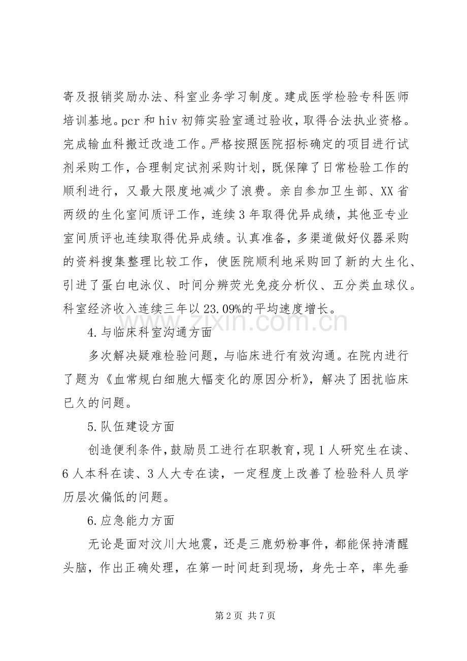 检验述职报告范文3篇.docx_第2页