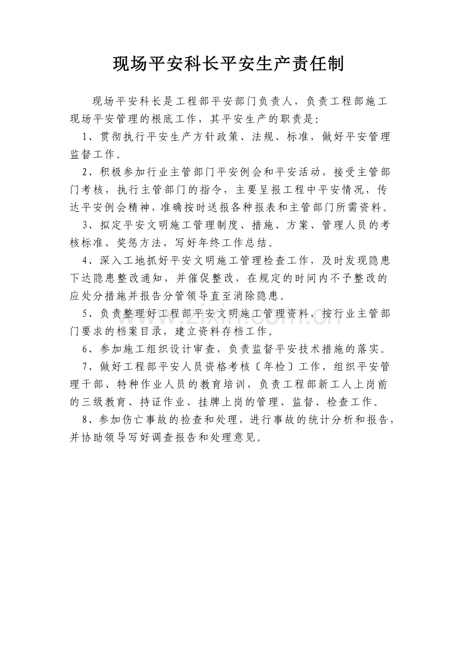 安全规章制度.docx_第1页