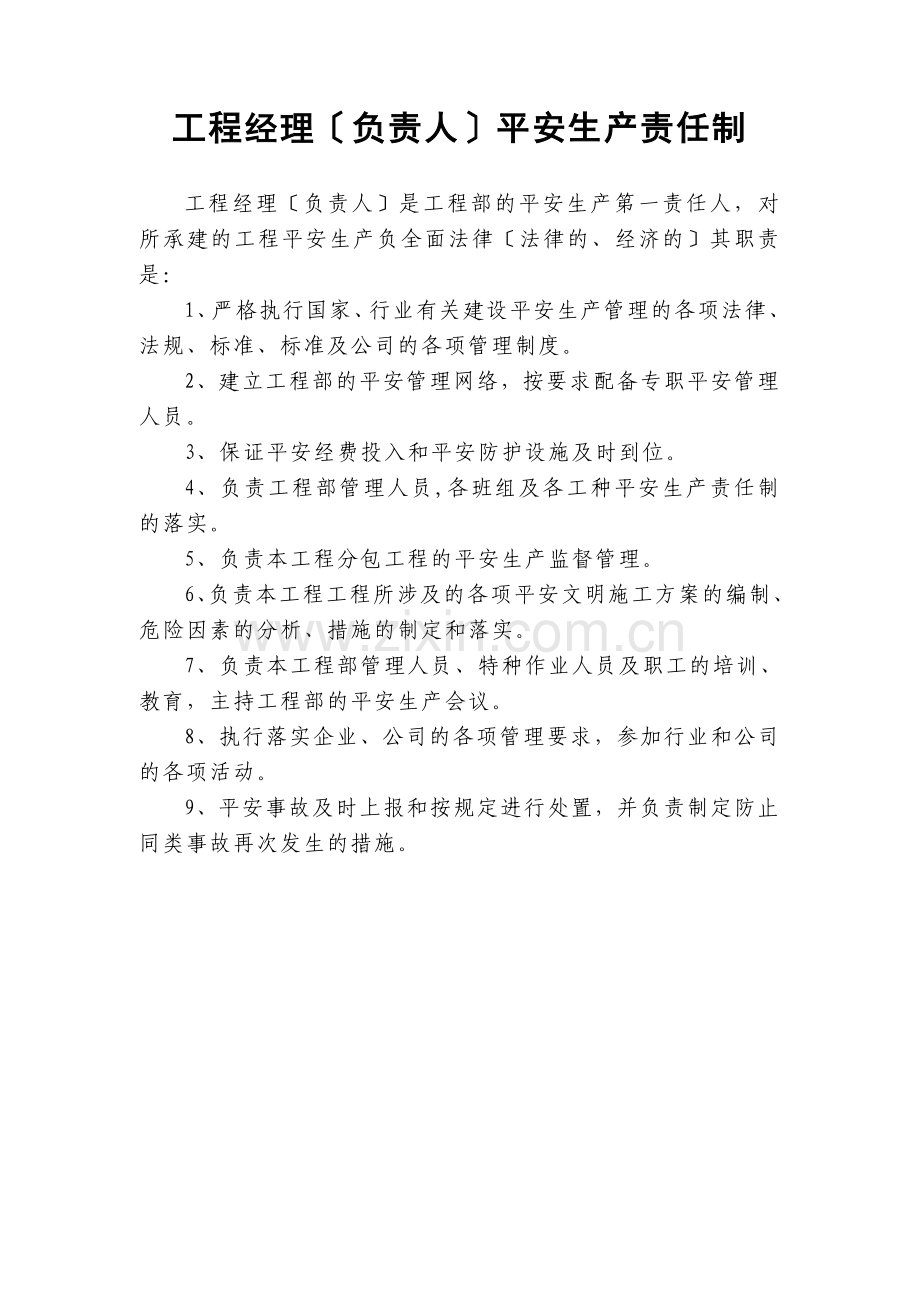 安全规章制度.docx_第2页