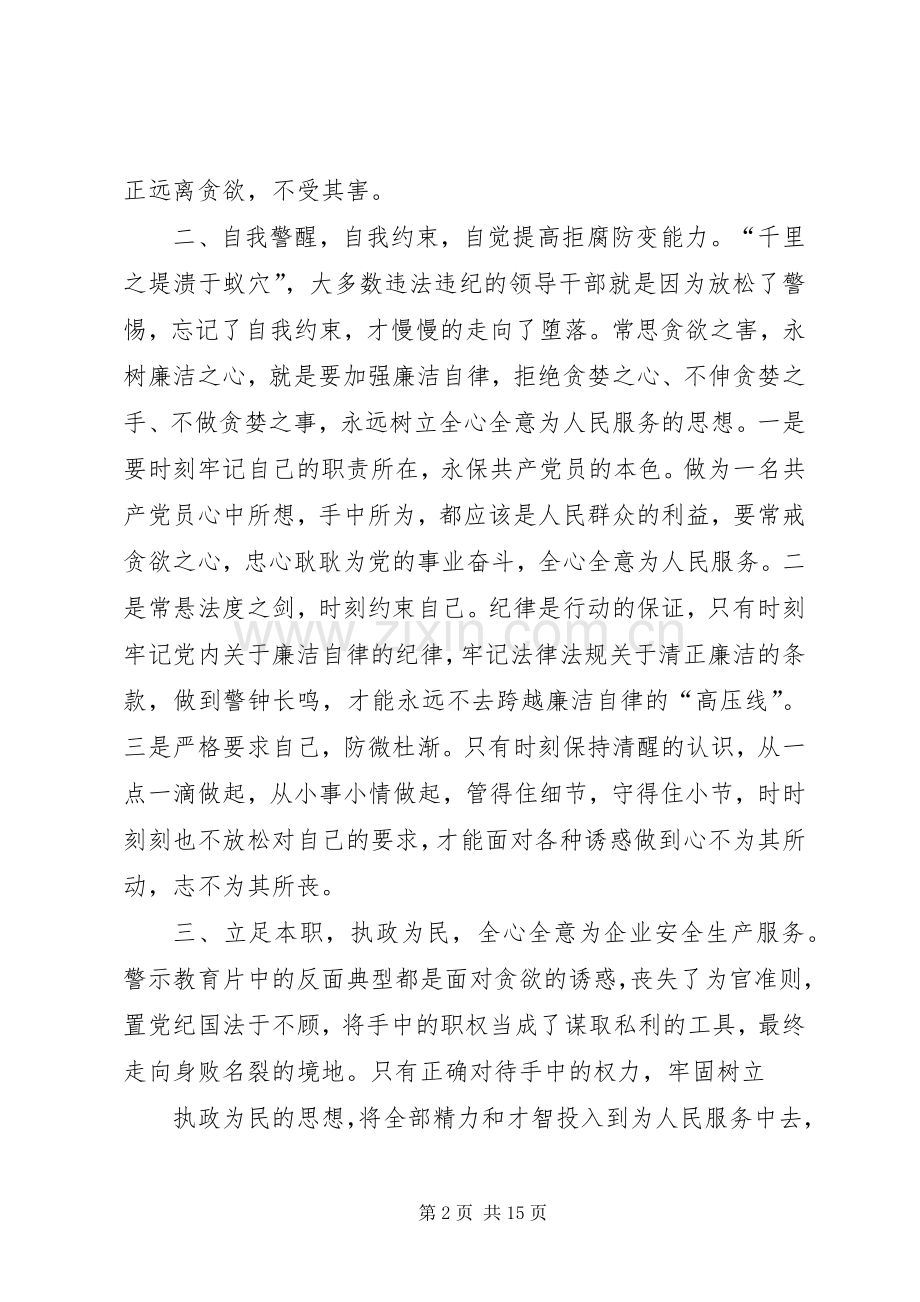 观看贪欲之害警示教育片心得体会.docx_第2页