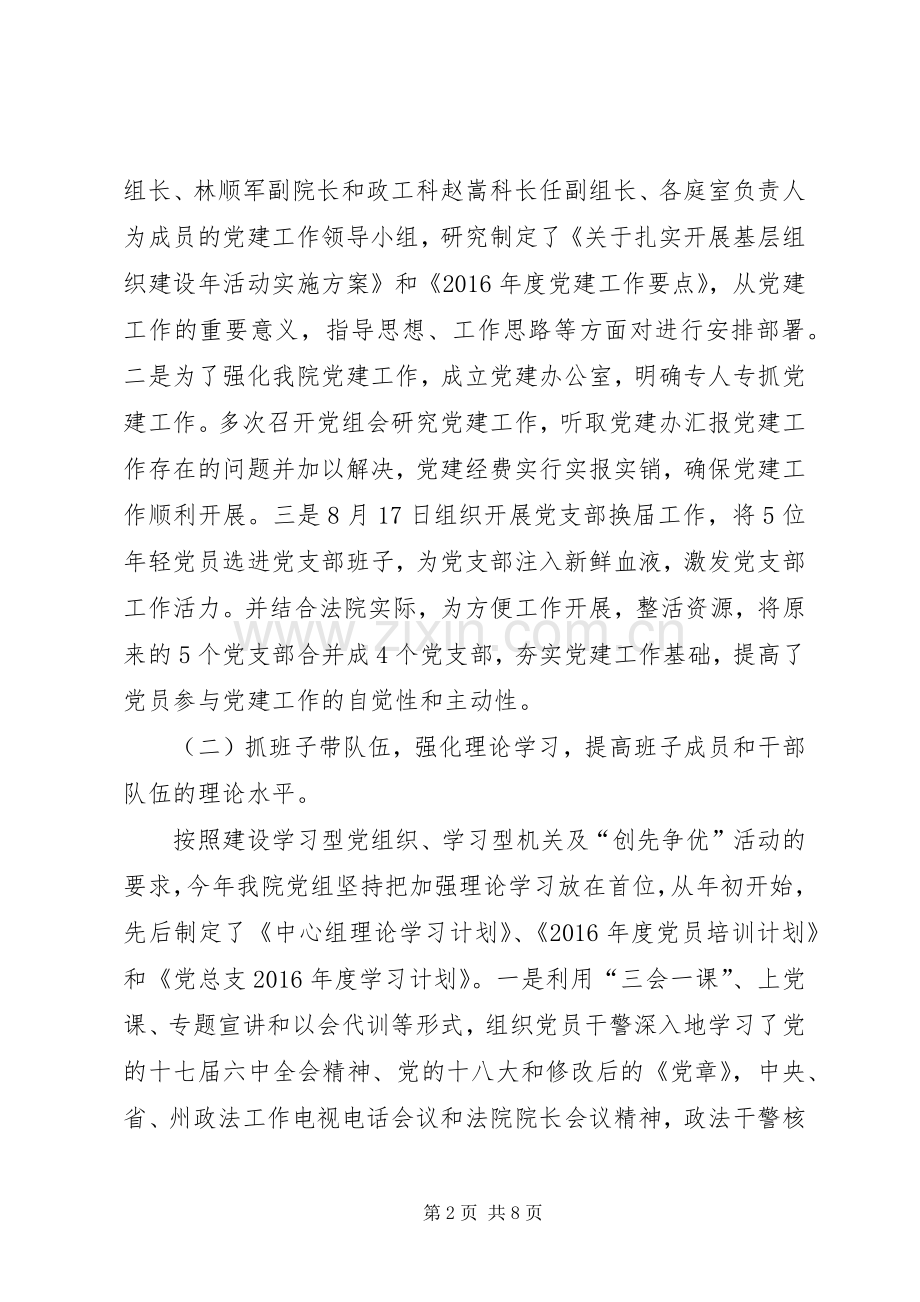 【法院党支部书记述职报告】.docx_第2页