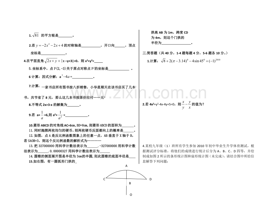 数学试卷.docx_第2页