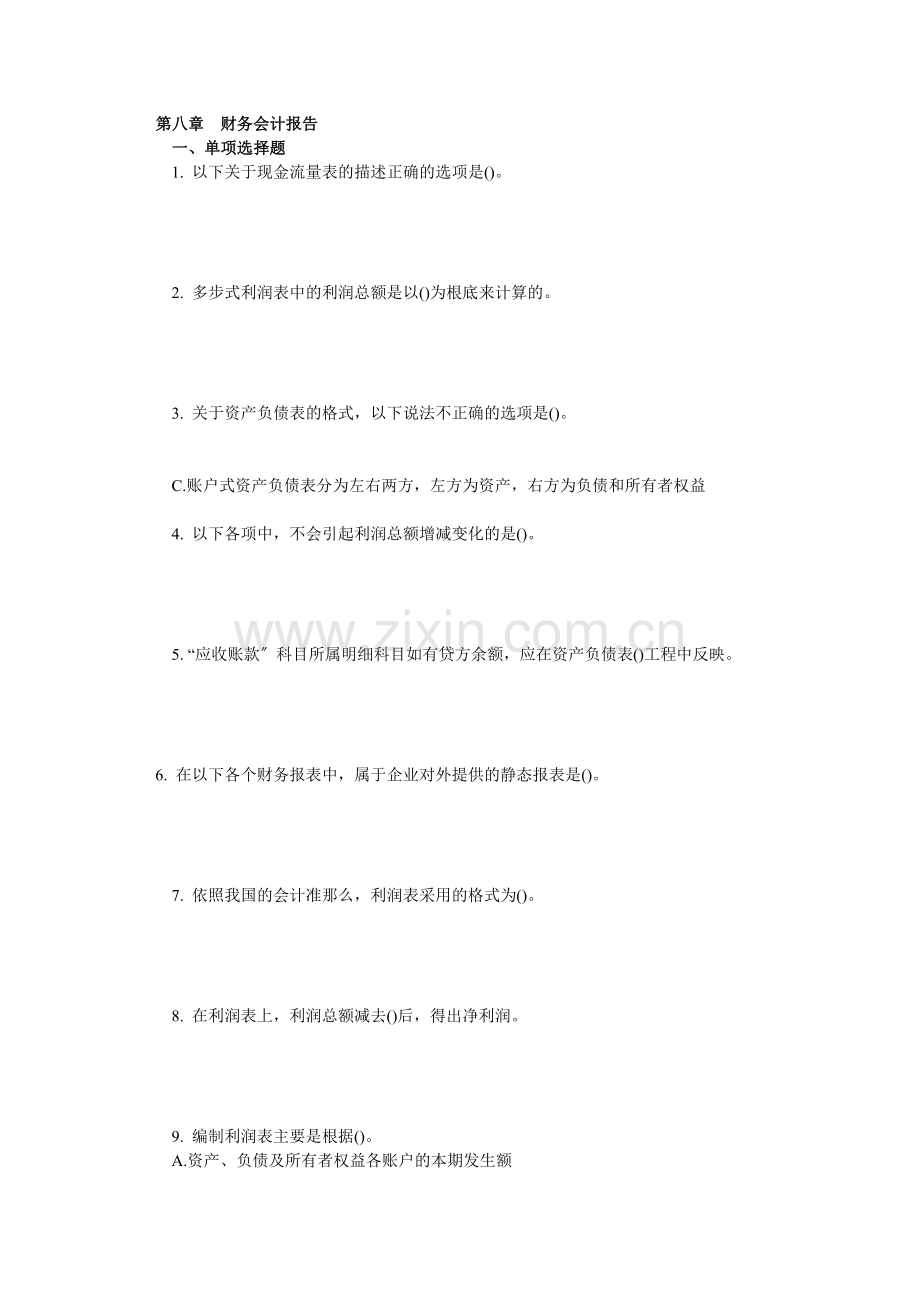 XXXX年会计证考试《会计基础》模拟练习题(8).docx_第1页