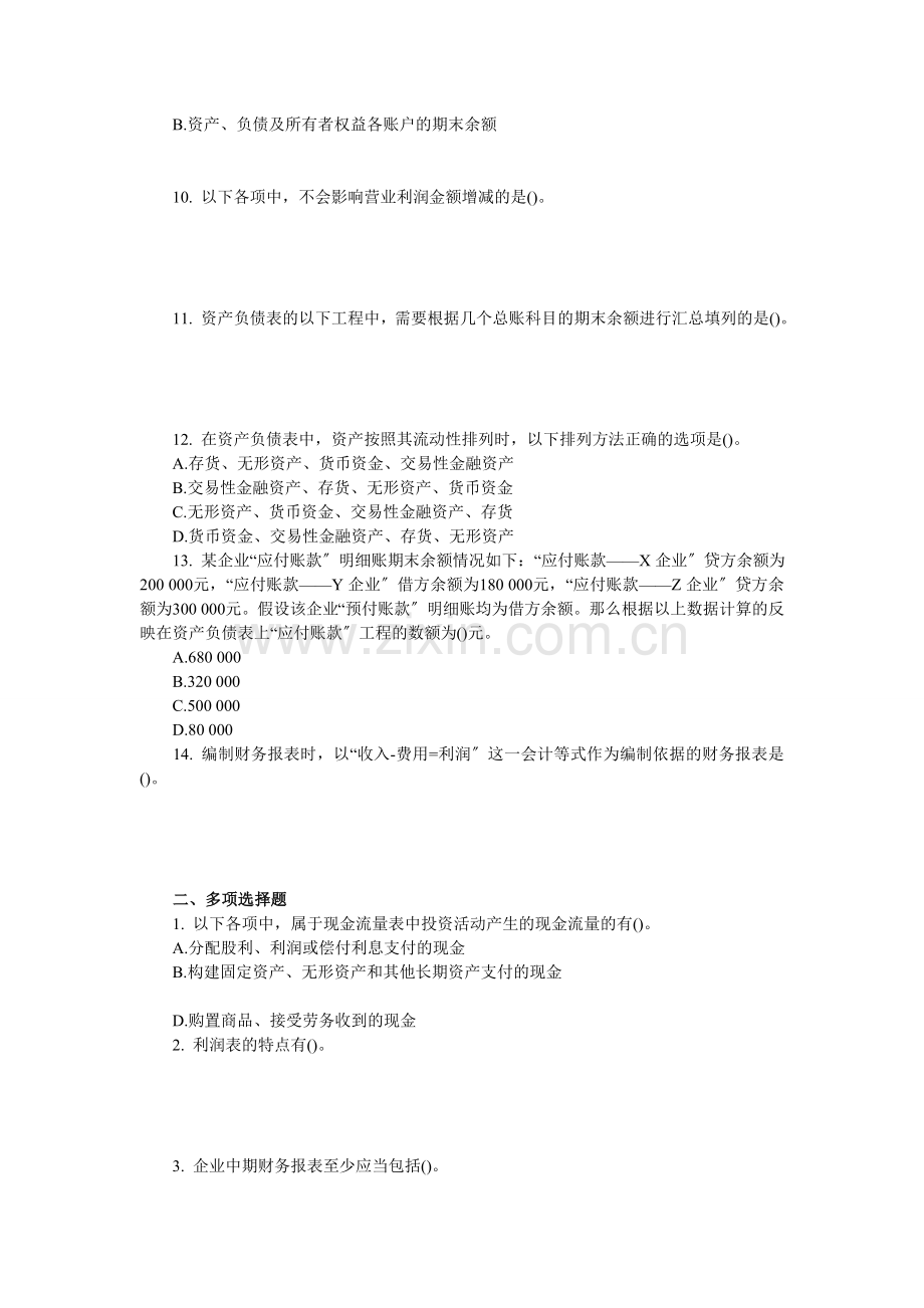 XXXX年会计证考试《会计基础》模拟练习题(8).docx_第2页