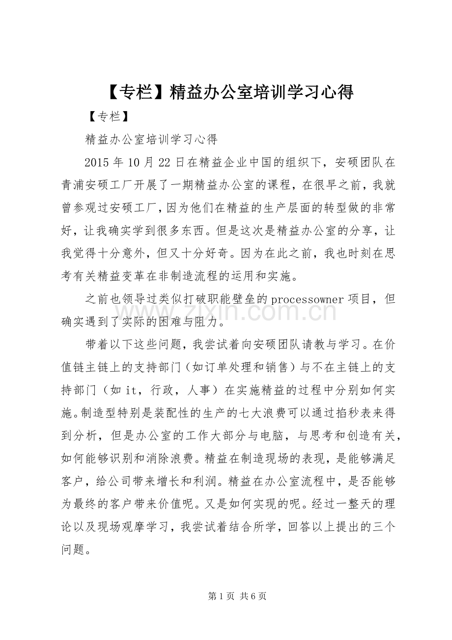 【专栏】精益办公室培训学习心得.docx_第1页