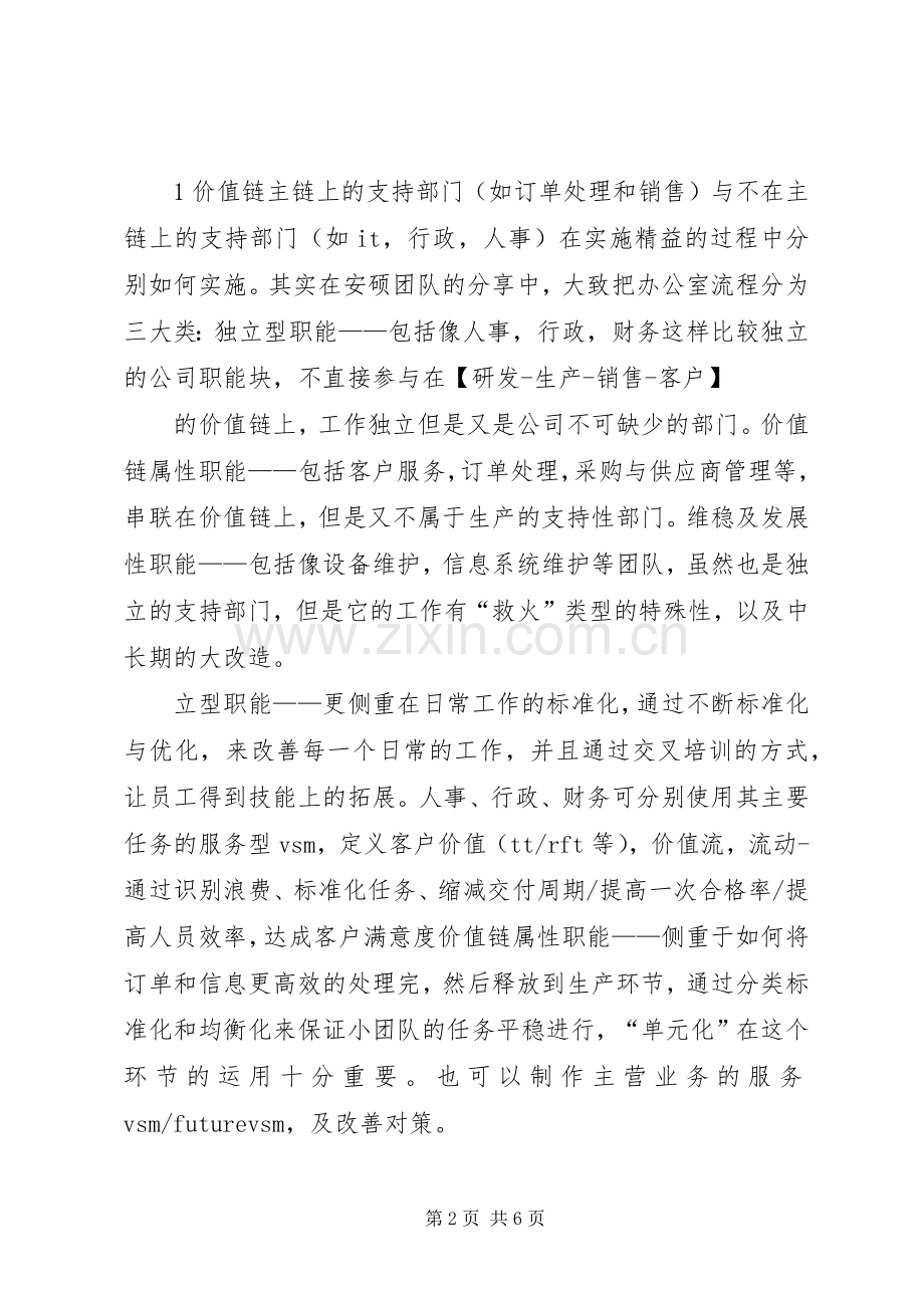 【专栏】精益办公室培训学习心得.docx_第2页