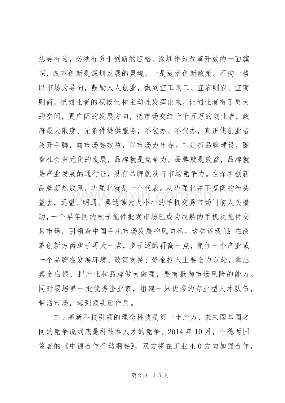 乡镇干部能力素养提升培训学习心得.docx_第2页