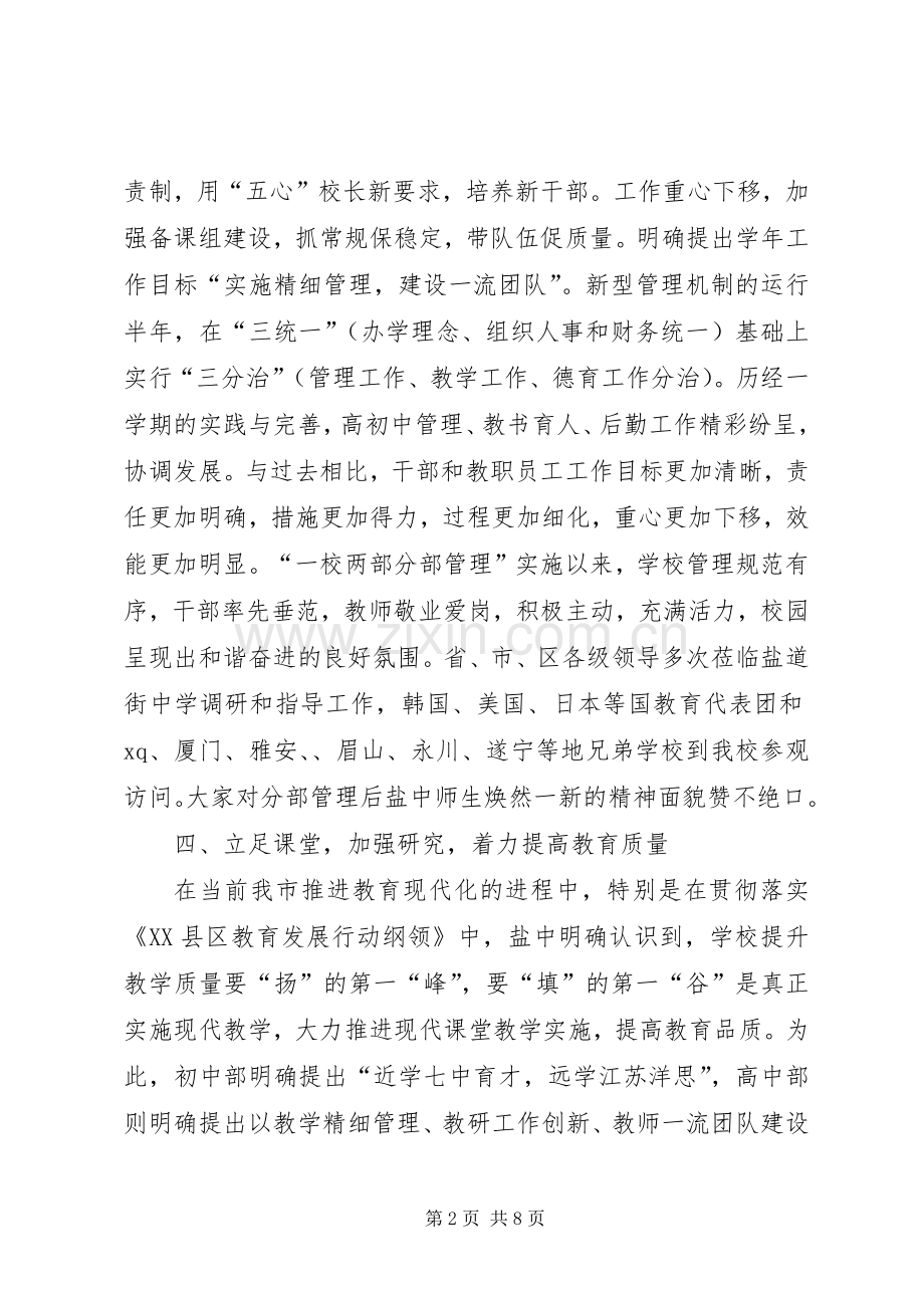 中学领导班子述职报告范文.docx_第2页