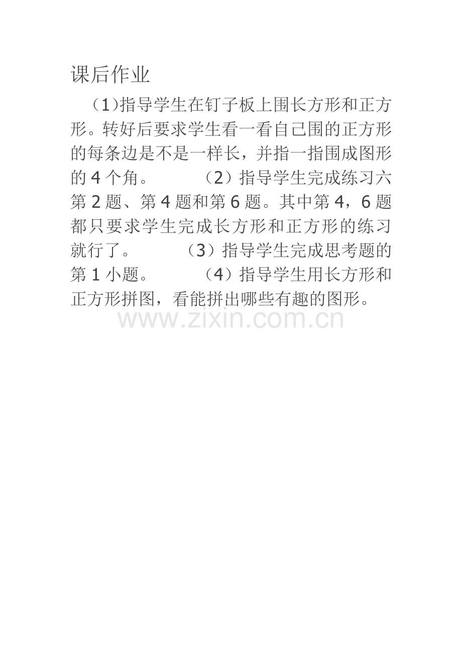 小学数学人教一年级《认识图形(一)》课后作业设计.docx_第1页