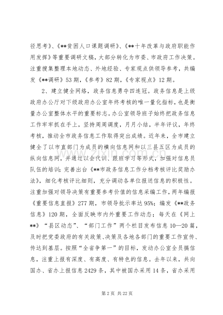 市府研究室述职述廉报告.docx_第2页