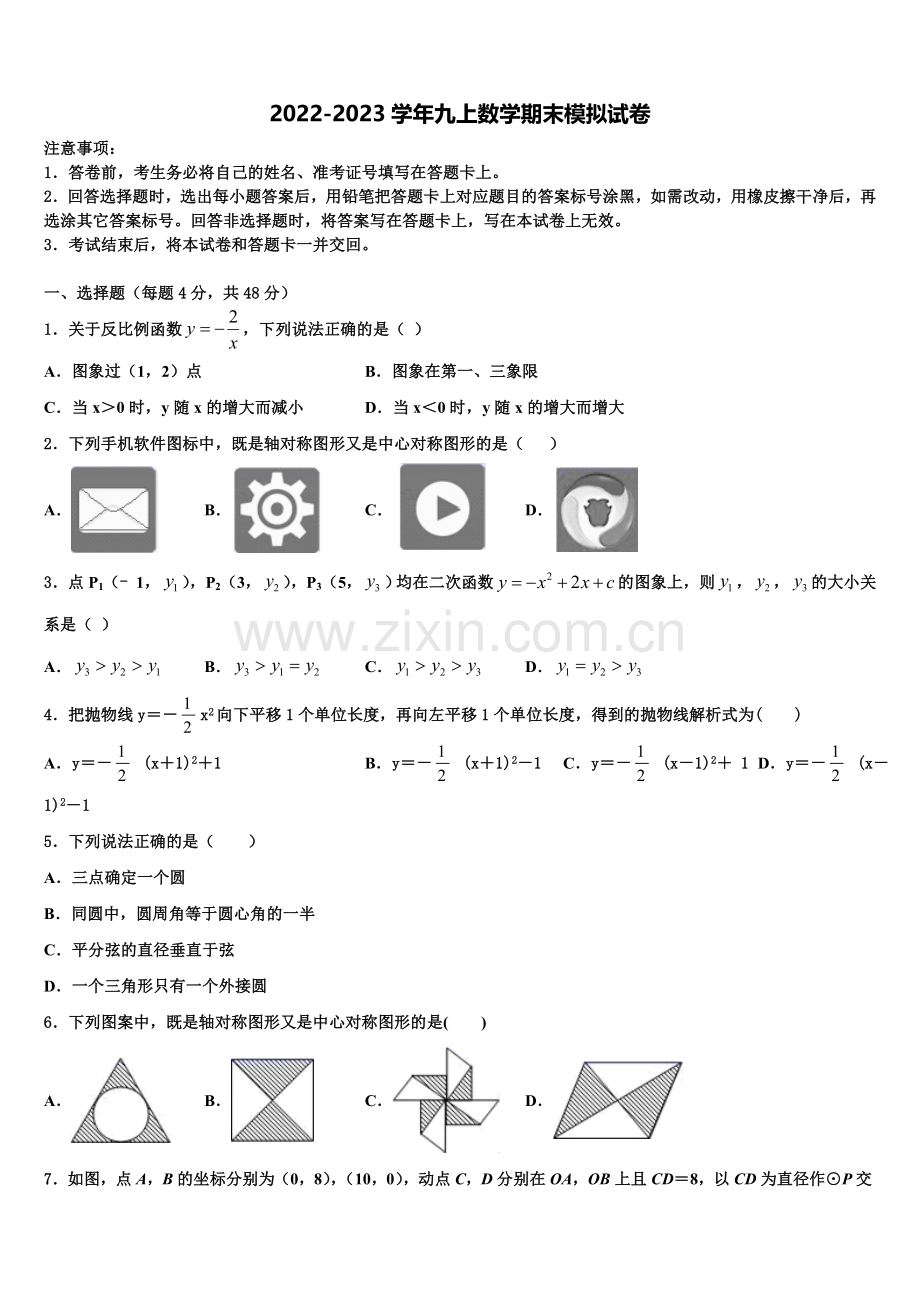河南省郑州师院附属外语中学2022年数学九上期末学业质量监测模拟试题含解析.doc_第1页