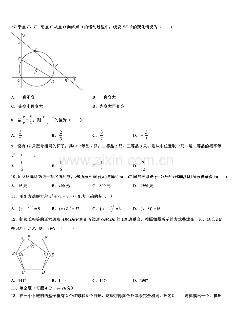 河南省郑州师院附属外语中学2022年数学九上期末学业质量监测模拟试题含解析.doc_第2页