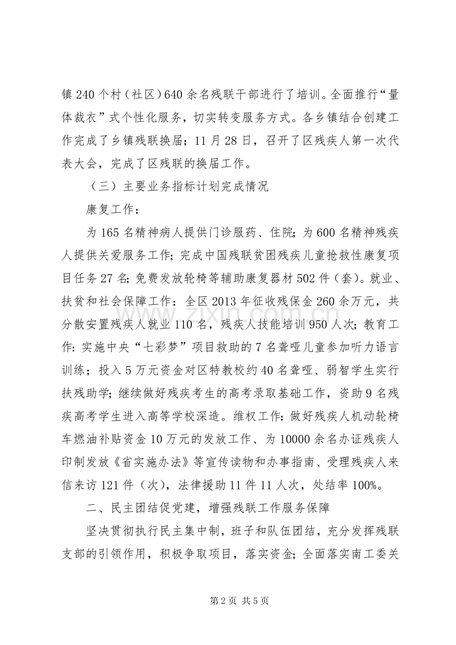 区残联领导干部述职述廉报告.docx_第2页