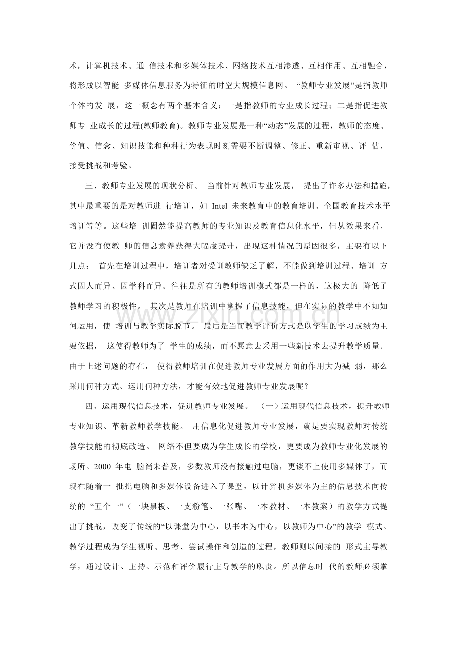 利用现代信息技术--实施网络备课--促教师专业发展.doc_第2页