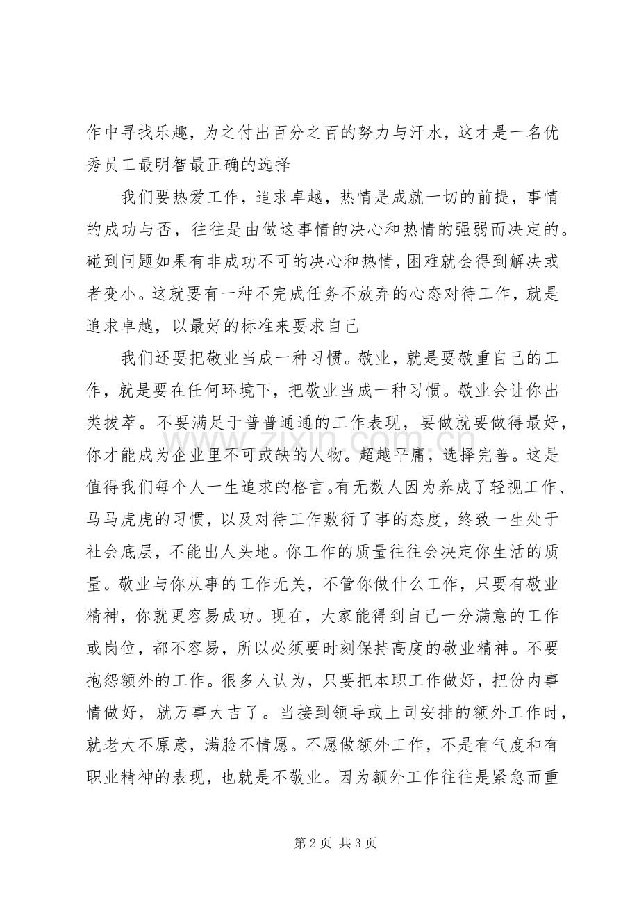 《传承工匠精神争做优秀员工》观后感.docx_第2页